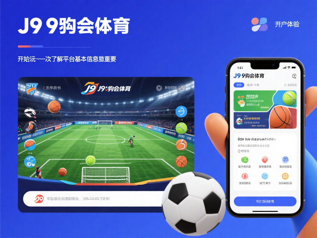 j9九游会体育怎么玩?新手入门指南助你快速上手体验乐趣 (j9九游会体育怎么玩?新手入门指南助你快速上手体验无限乐趣)